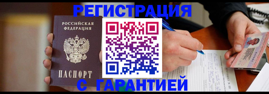 временная регистрация надежно в Гусиноозёрске
