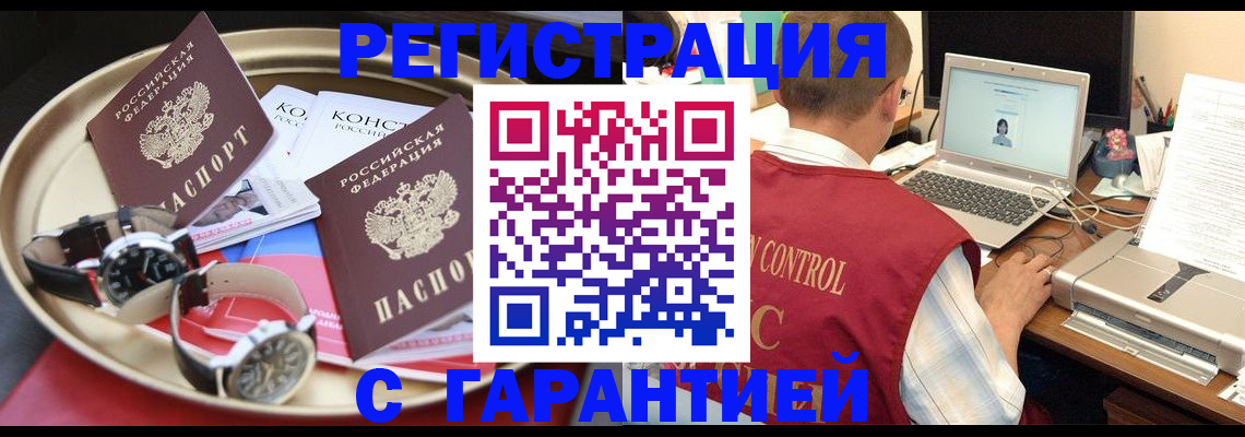 прописка регистрация в Гусиноозёрске