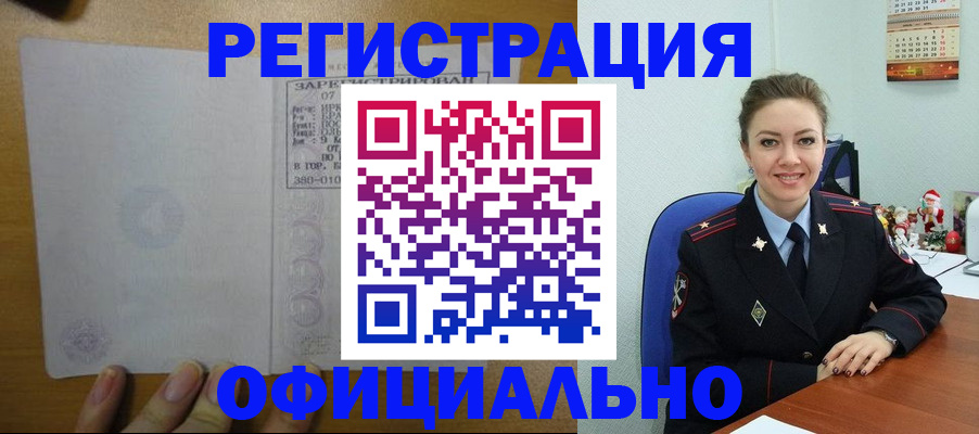 прописка в квартире в Гусиноозёрске