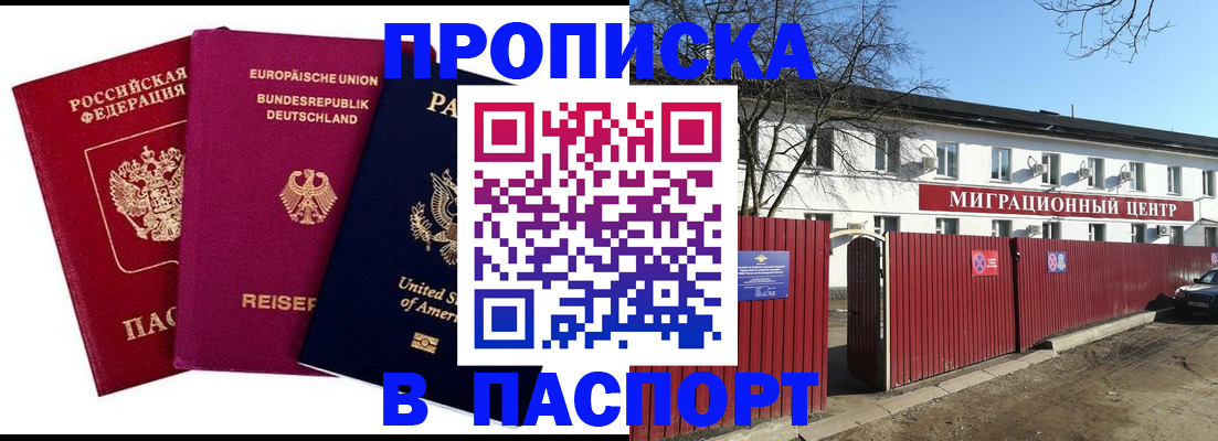 прописка в квартире в Гусиноозёрске